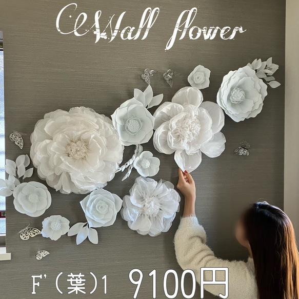F'(葉)2 豪華ウォールフラワーセット グレー＆ホワイトのお花　ペーパーパーフラワー　ウェディング　白 18枚目の画像