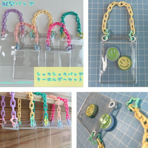 シャカシャカバッグキーホルダー 作成セット ⑧ キャンディ
