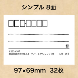 宛名シール シンプル 8面 1枚目の画像