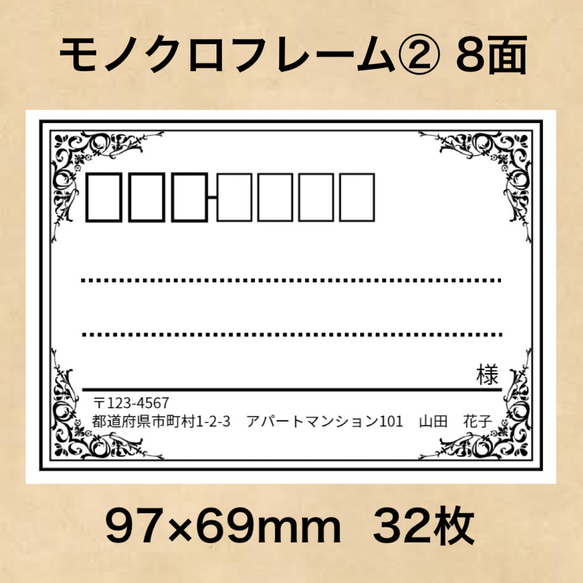 宛名シール モノクロフレーム② 8面 1枚目の画像