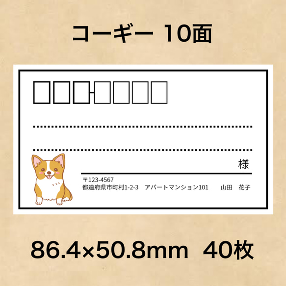 宛名シール コーギー 10面 1枚目の画像