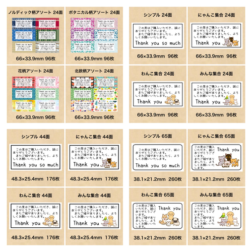 サンキューシール ボタニカル柄アソート 24面 シール・ステッカー 夢39
