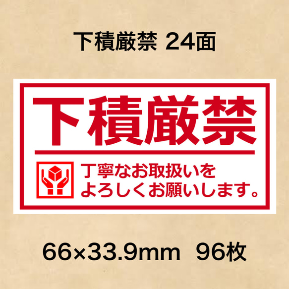 ケアシール 下積厳禁 24面 シール・ステッカー 夢39ショップ 通販