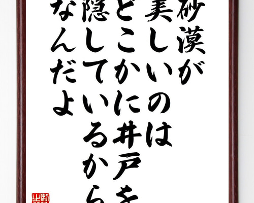 サン・テグジュペリの名言「大切なものは目に見えないものである