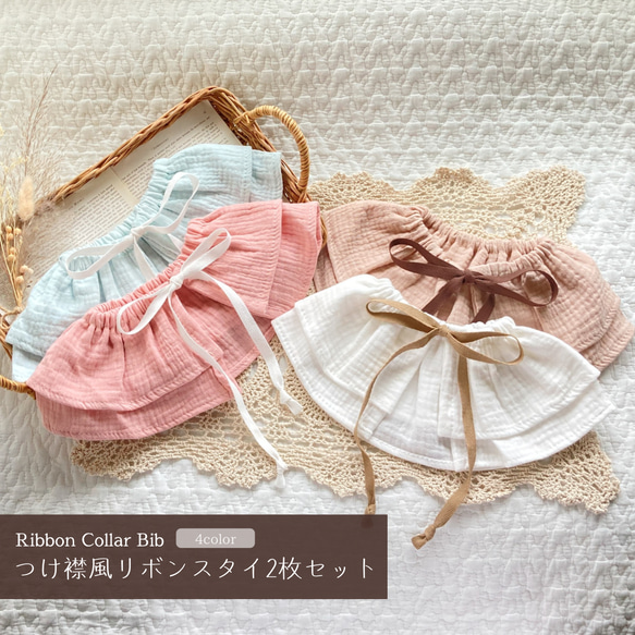訳あり超特価の通販 選べるスタイ2枚セット】リボンスタイ 出産 出産祝い よだれかけ スタイ・よだれかけ