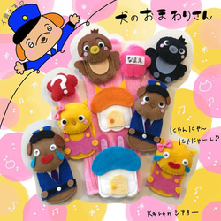 受注製作】犬のおまわりさん 手袋シアター その他人形 karen 通販