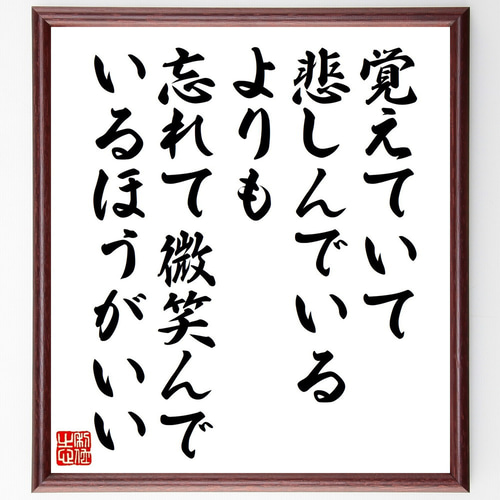 クリスティーナ・ロセッティの名言「覚えていて悲しんでいるより