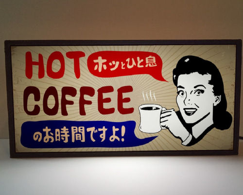 コーヒー 喫茶 カフェ レトロ ランプ 看板 置物 アメリカン雑貨 ライトBOX 名前変更無料】カフェ バー コーヒー 紅茶 喫茶店 お家カフェ