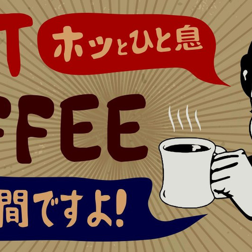 ホッと コーヒー HOT COFFEE 休憩 カフェ BAR 喫茶 昭和レトロ