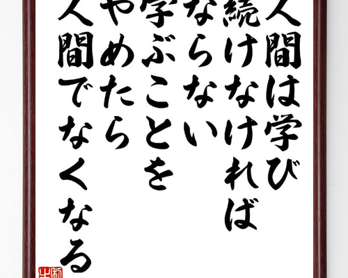 【真作】掛軸　一行書　我以外皆我師　学びの心を説く名言書　教訓の一幅　R159 掛軸 肉筆 一行書「福以徳招」 山田瑞渓 （掛け軸 半切立）幅44cm×丈