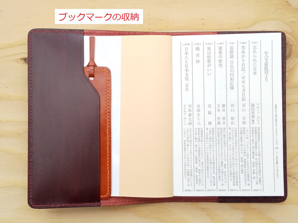 【新書サイズ】】ベル―ギー産レザー　手縫いのブックカバー　しおり付き　(ワイン) 7枚目の画像