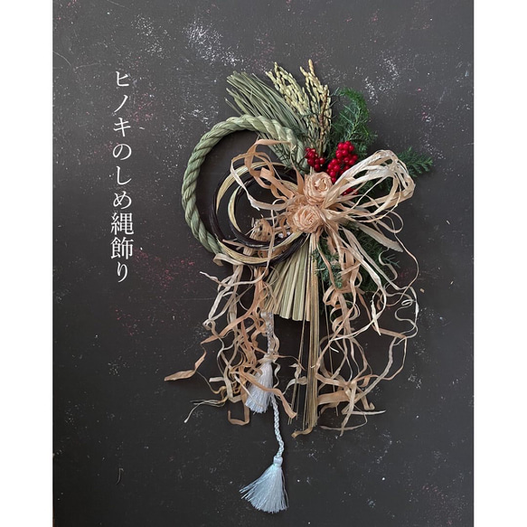 ひのきのしめ縄飾飾り　生花　南天　ヒムロスギ　お正月　 1枚目の画像