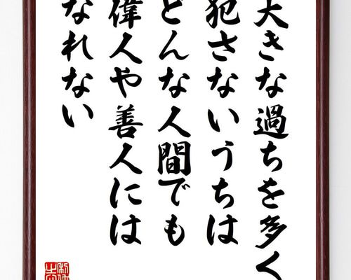 昭和レトロ ストー夫人 名言 書画 書道画 色紙画 色紙額 額縁 額装 木製 昭和レトロ ストー夫人 名言 書画 書道画 色紙画 色紙額 額縁