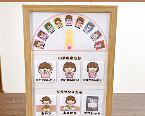 気持ちツールボード 女の子用 視覚支援絵カード おもちゃ・人形