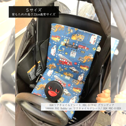 自転車チャイルドシートクッション☆Sサイズ☆働く車☆ツヤなし