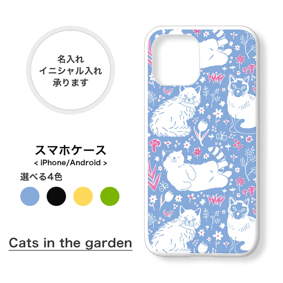 【全機種対応】猫 ねこ ネコ ペルシャ猫 シャム猫 花柄 大人可愛い 北欧 スマホケース iPhone Android 1枚目の画像