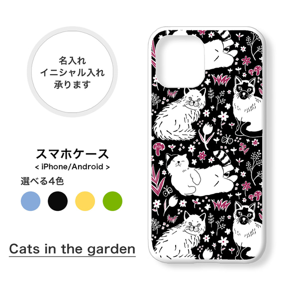 【全機種対応】猫 ねこ ネコ ペルシャ猫 シャム猫 花柄 大人可愛い 北欧 スマホケース iPhone Android 1枚目の画像