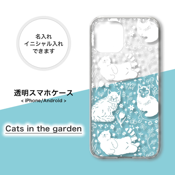 【全機種対応】猫 ネコ ペルシャ シャム 北欧 クリア スマホケース 携帯カバー AQUOS Galaxy Xperia 1枚目の画像
