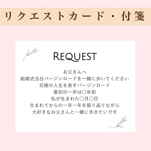 リクエストカード 付箋 ① 席次表・席札・メニュー表 MINA WEDDING