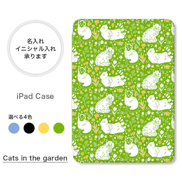 猫 ペルシャ シャム 北欧 シンプル かわいい 手帳型 名入れ スタンド ペン収納 オートスリープ  iPadケース 1枚目の画像