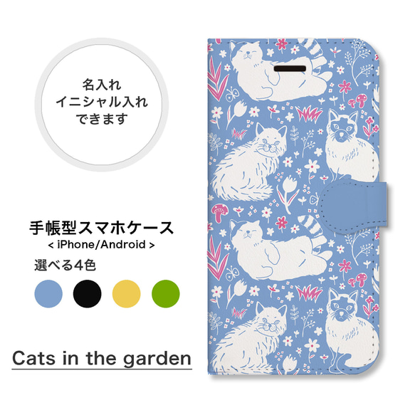 猫 シャム 北欧 大人可愛い 名入れ 手帳型 スマホケース 携帯カバー 全機種対応 iphone android 1枚目の画像