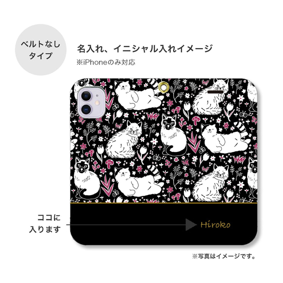 猫 シャム ペルシャ 北欧  名入れ 手帳型 スマホケース 携帯カバー 全機種対応 iphone android 4枚目の画像