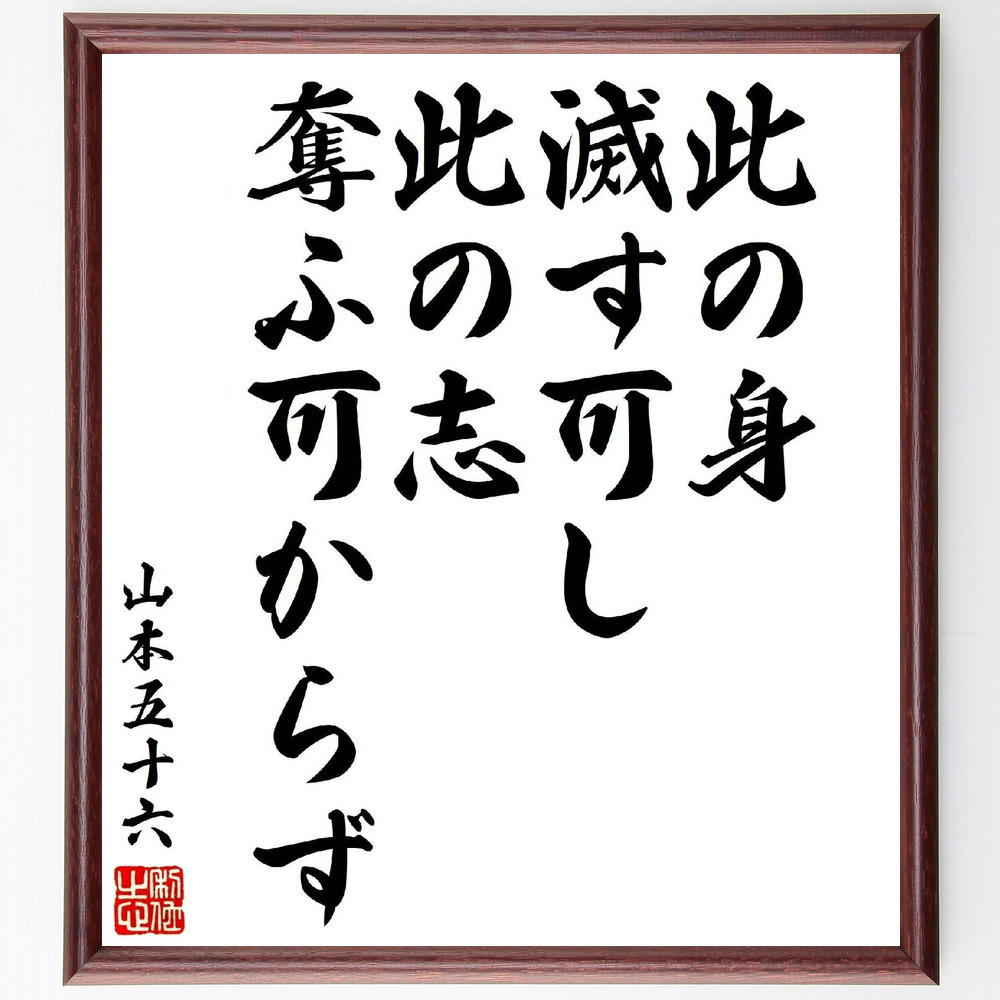 山本五十六自筆