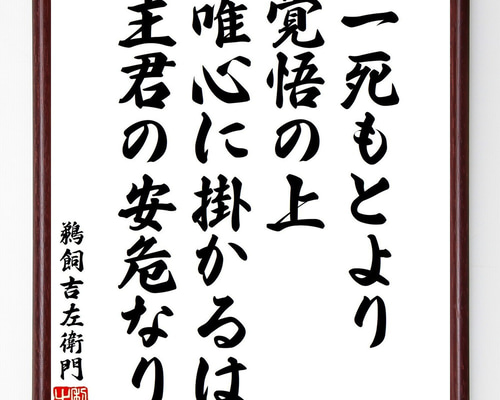 【真作】掛軸　新井石龍　一行書　格言の名句　力強い筆致の書道掛軸　R82 真作】掛軸 今川魚心子 一行書 悠然たる墨跡 力強き筆致の美 Q32
