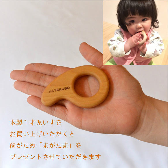 木製１歳児用いす(木の歯がためプレゼント) 9枚目の画像