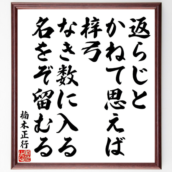 楠木正行の短歌・俳句「返らじとかねて思えば梓弓、なき数に入る