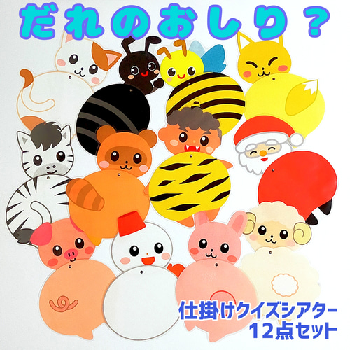 だれのパンツ？ ペープサート ラミネートシアター 保育教材