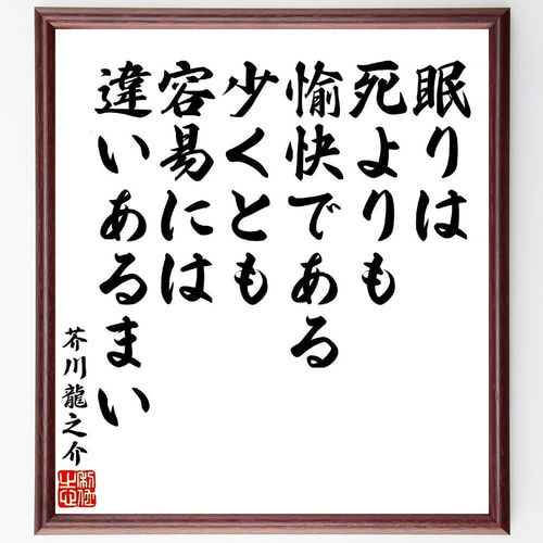 芥川 龍之介　書色紙　2枚 不見萬里道　唯見萬里天 芥川 龍之介 書色紙 2枚 不見萬里道 唯見萬里天 - メルカリ