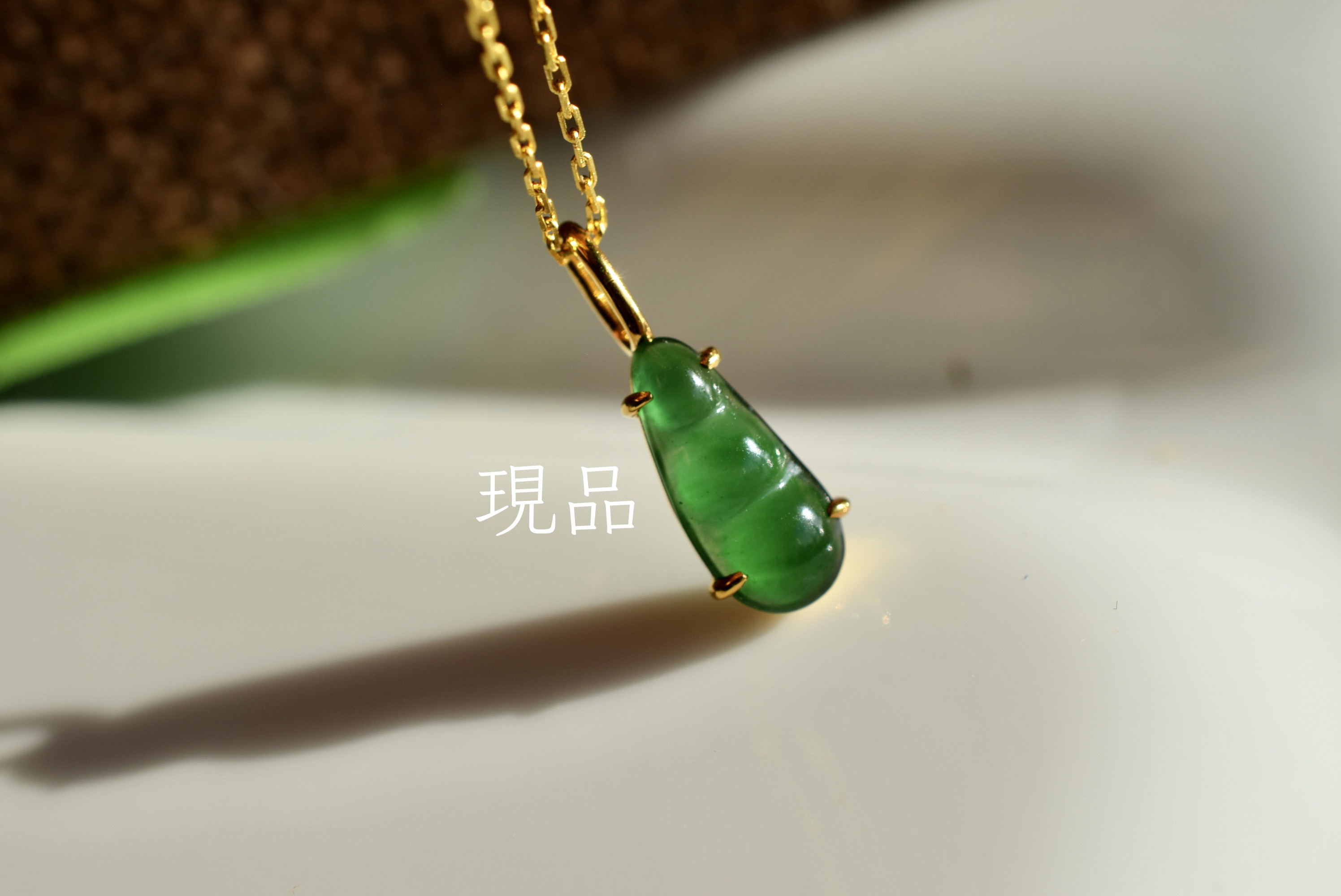 a23 k18金ゴールド グアテマラ産 天然 氷種 本翡翠 ミニ 福豆 
