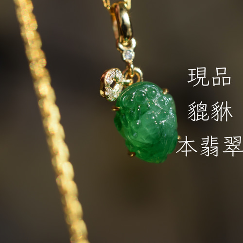 K18 翡翠 ペンダント トップ 小粒のダイヤモンド