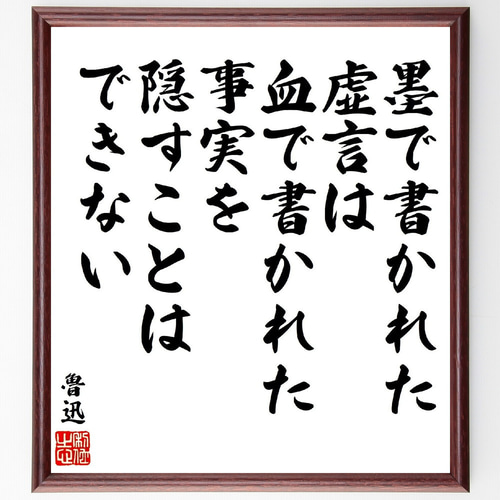 魯迅 墨 書道具 古墨 上海墨廠 油煙101 魯迅詩 132g 書道具