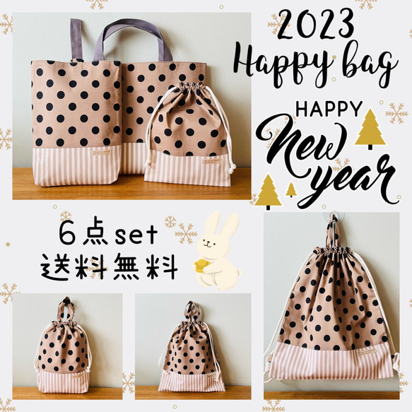 happy bag 【ベージュ】ドット×ストライプのレッスンバッグ6点セット 