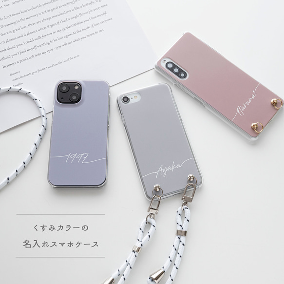 スマホケース 全機種対応 ハードケース 【 くすみカラー 名入れ 】 スマホショルダー クリア 文字入れ LM02U 2枚目の画像