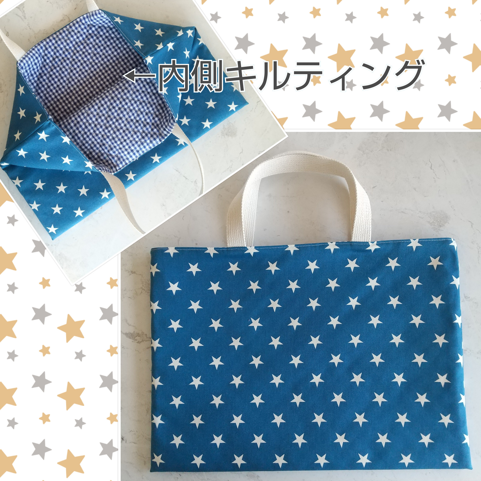 小学生男の子通園通学グッズ(キルティング地 青星柄)