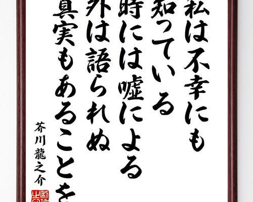 芥川 龍之介　書色紙　2枚 不見萬里道　唯見萬里天 芥川 龍之介 書色紙 2枚 不見萬里道 唯見萬里天 - メルカリ