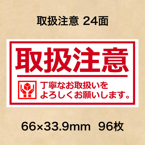 ケアシール 取扱注意 24面 シール・ステッカー 夢39ショップ 通販