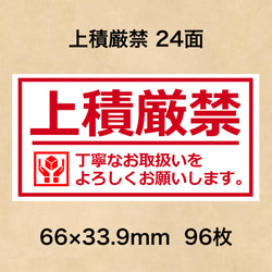 ケアシール 上積厳禁 24面 1枚目の画像