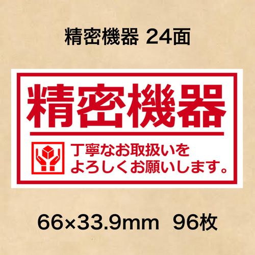 ケアシール 精密機器 24面 シール・ステッカー 夢39ショップ 通販