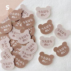 カット済みお名前シール【くま Sサイズ 24P】選べるアイロンノンアイロン *名前シール*タグシール*布*アイロン不要 1枚目の画像