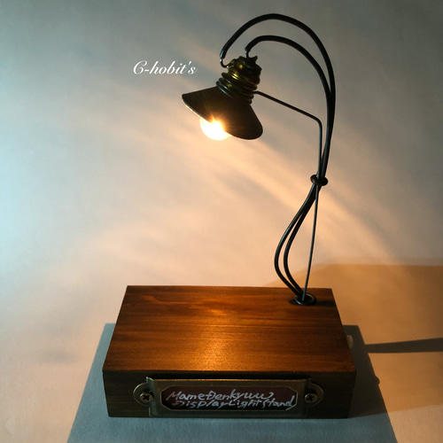 少し背の高い豆電球のディスプレイ・ライトスタンド スタンドライト