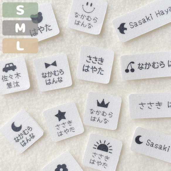 お名前シール【 シンプルモチーフ 】*名前シール*タグシール*布