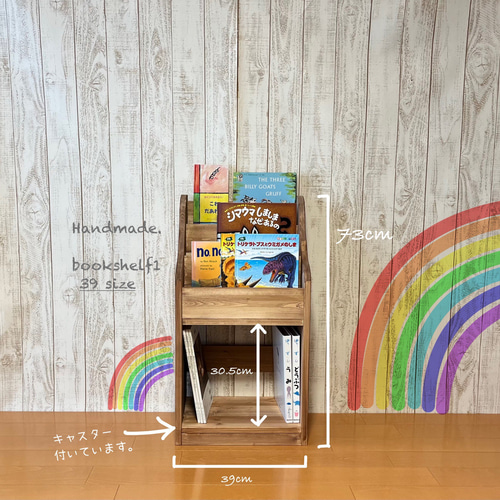 動かせる収納】【キャスター】表紙の見える絵本棚 マガジンラック