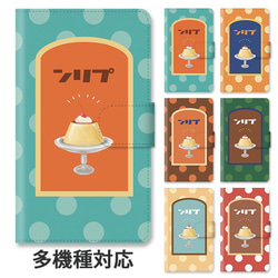 【激レア・昭和レトロ】旧タカラ プリンちゃん(足が磁石) ケース付２体セット ほぼ全機種対応 スマホケース 手帳型 プリン レトロプリン 昭和レトロ