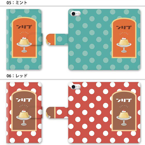 ほぼ全機種対応 スマホケース 手帳型 プリン レトロプリン 昭和レトロ
