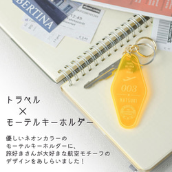 キーホルダー 名入れ モーテル トラベル 飛行機 1000円ポッキリ キーホルダー 記念品 プレゼント 2枚目の画像