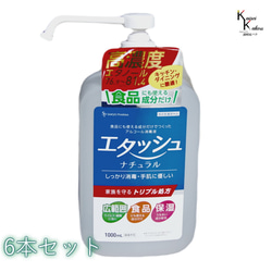 免費送貨“Etache 天然消毒劑 6 件套帶泵噴霧器（1000 毫升）”含酒精消毒劑泵 第1張的照片